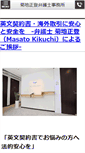 Mobile Screenshot of mkikuchi-law.com